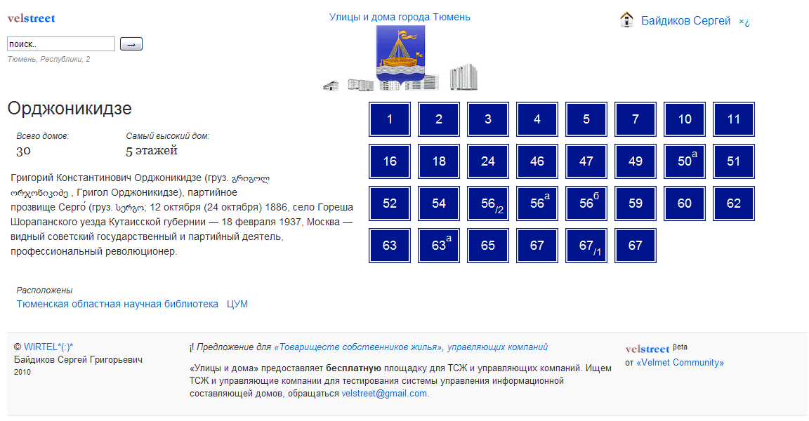 Страница улицы