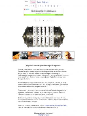 Онлайн «Криптекс»