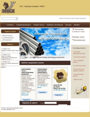 ООО «Торговая компания «ЭНКИ»