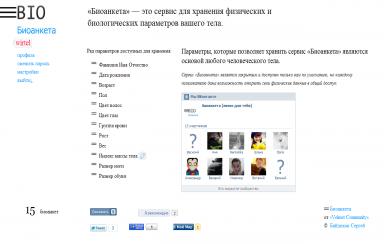 Биоанкета
