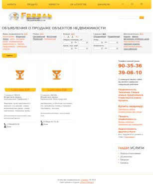 Сайт агенства недвижимости