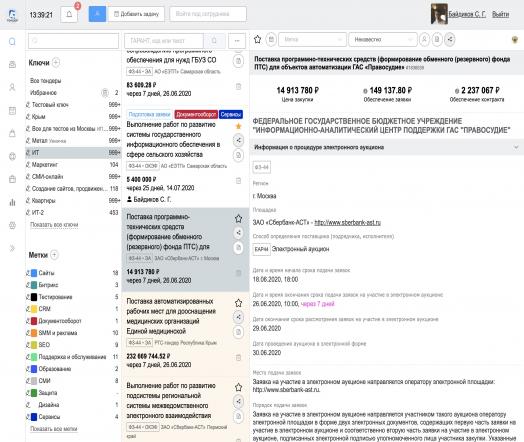 Сервис для тендерного сопровождения «EA Tender»